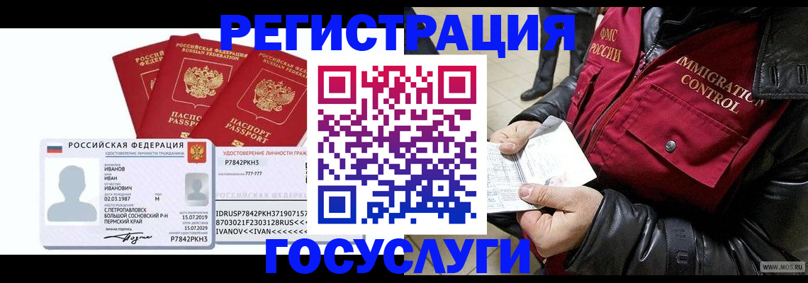 прописка в квартире в Волоколамске