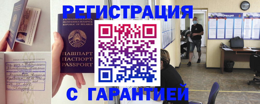 прописка законно в Волоколамске