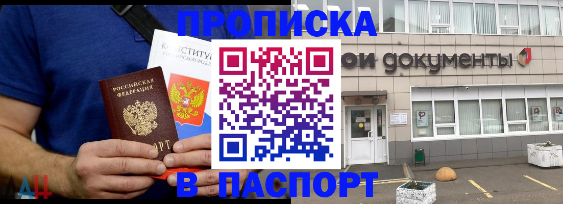 прописка паспорт в Волоколамске