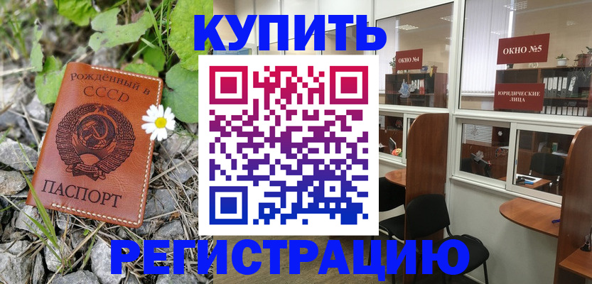 прописка ребенка в Волоколамске