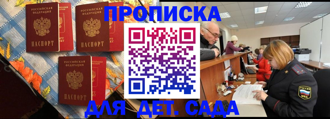 купить прописку в Волоколамске