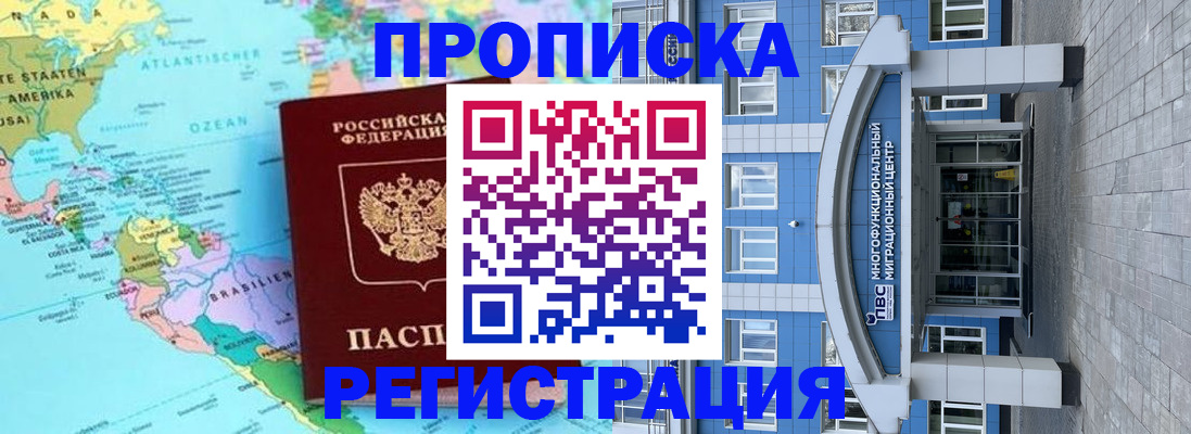 прописка законно в Волоколамске